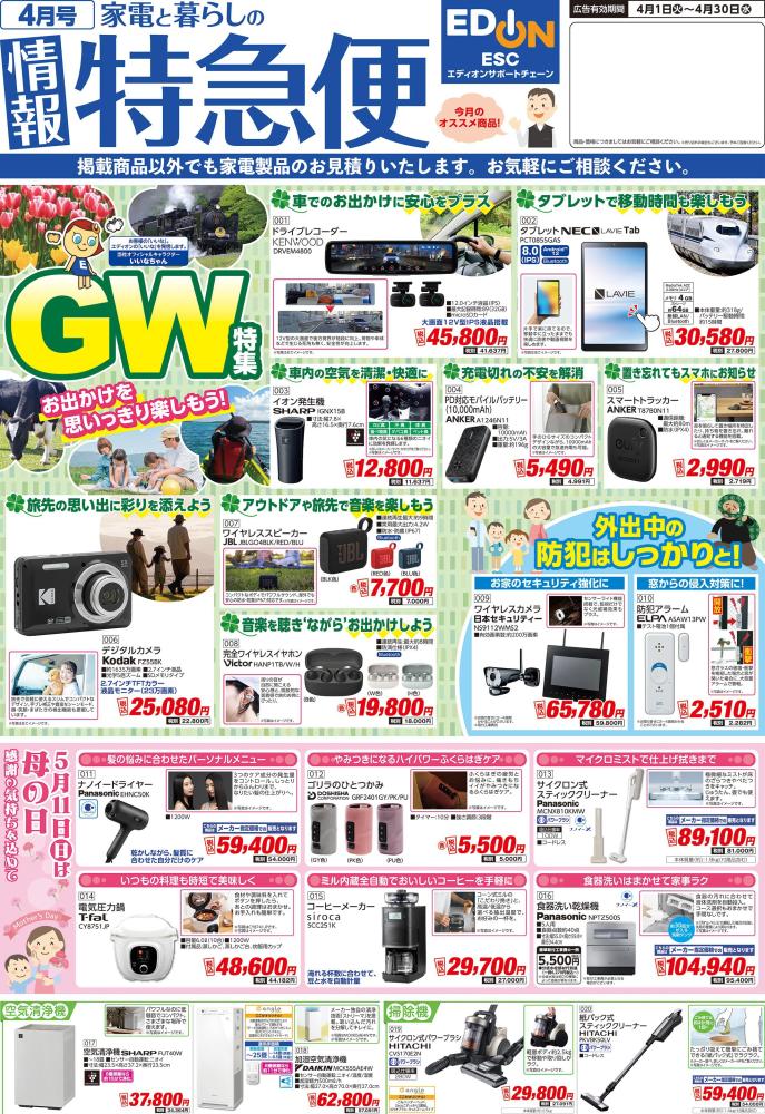 ▼下記チラシをクリックしてご覧ください！