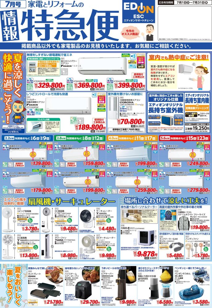 ▼下記チラシをクリックしてご覧ください！